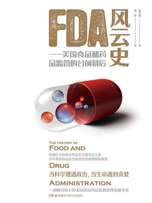 cover image of FDA风云史